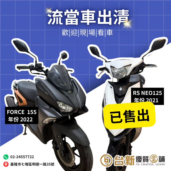 優質流當機車僅剩最後一台??